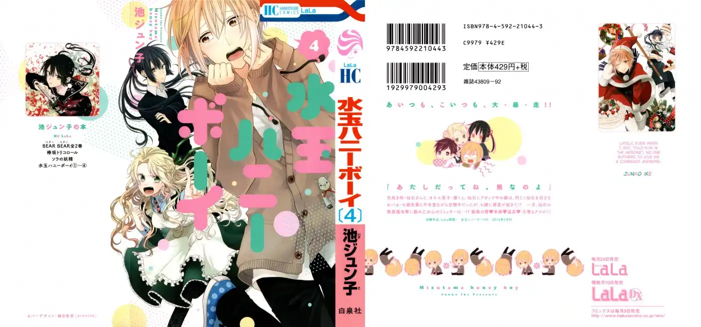 Mizutama Honey Boy Chapter 13 34